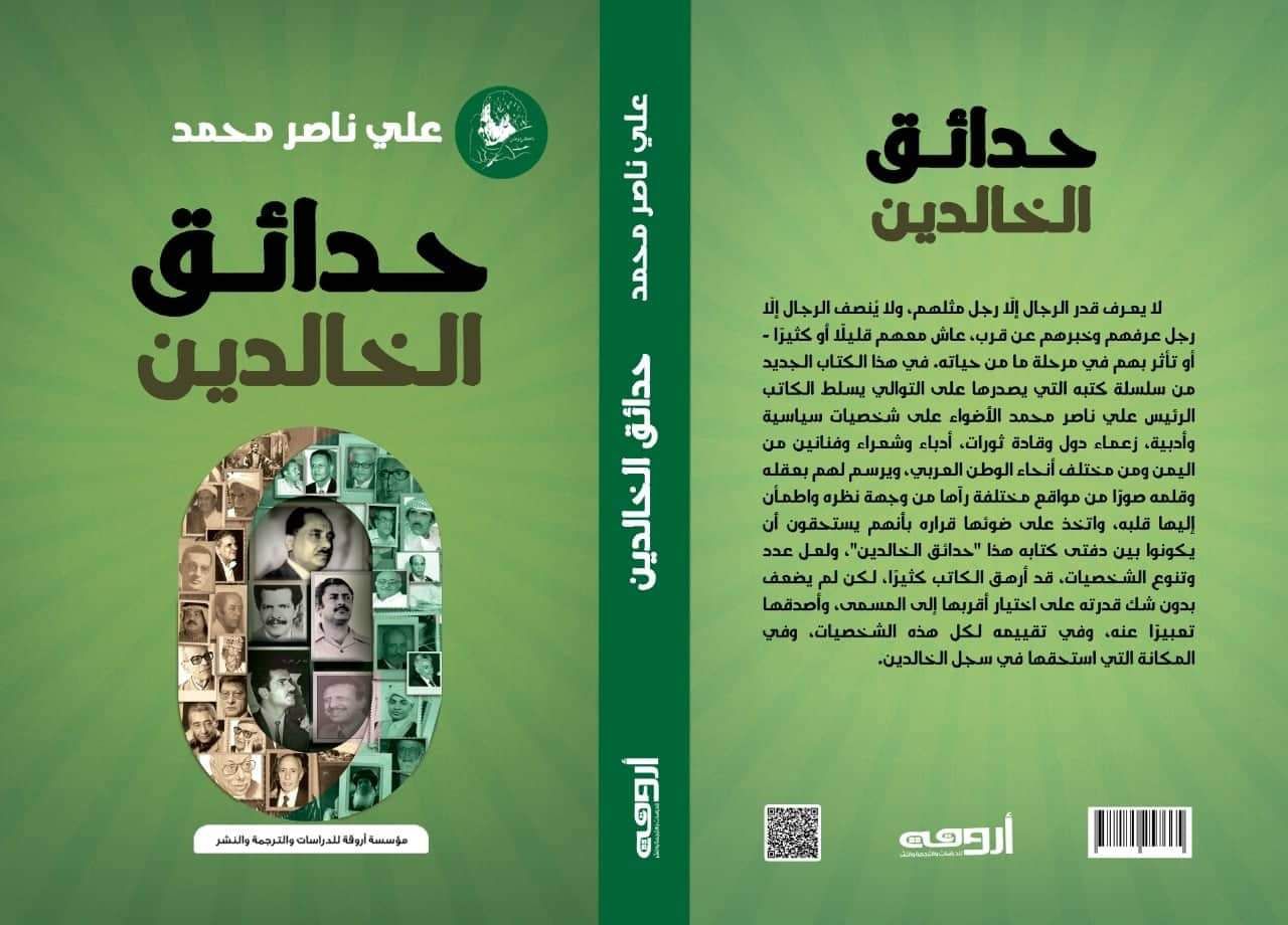 الرئيس علي ناصر محمد يصدر كتاب جديد بعنوان 
