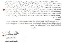 محور تعز الإخواني يرفض خمسين خطابا رسميا لاخلاء معهد الحصب الفني 