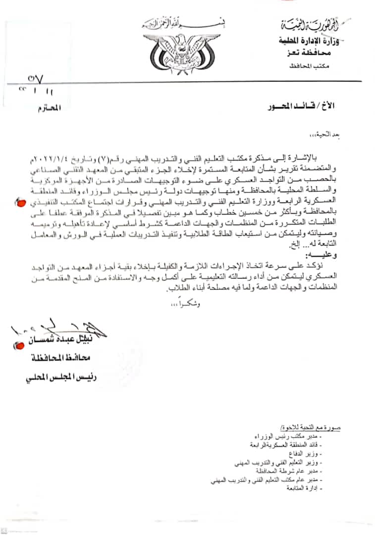 محور تعز الإخواني يرفض خمسين خطابا رسميا لاخلاء معهد الحصب الفني 