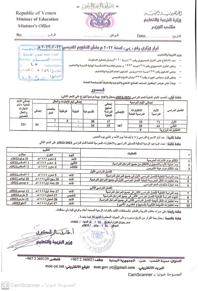 وزارة التربية والتعليم تعلن السابع من أغسطس موعد انطلاق العام الدراسي الجديد