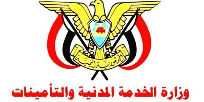 وكالة سبأ الرسمية تعلن الأحد إجازة ووزارة الخدمة المدنية تنفي ذلك وتهاجم الوكالة