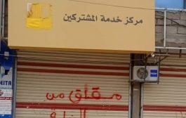 شركة الاتصالات 