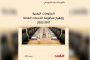 السعودية توجه تحذيراً لموقع ‎يوتيوب 