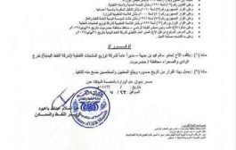 وزير في حكومة المناصفة يصدر قرار بإقالة مدير شركة نفط وادي وصحراء حضرموت