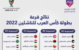 4 مجموعات قوية في كأس العرب للناشئين 2022 م ومنتخب اليمن بالمجموعة الثانية 