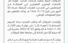 اعلان هام من سفارة اليمن بالرياض لحاملي هوية زائر