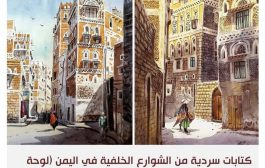 جيل التسعينات وبداية الألفية الثالثة الأكثر غزارة في الأدب اليمني