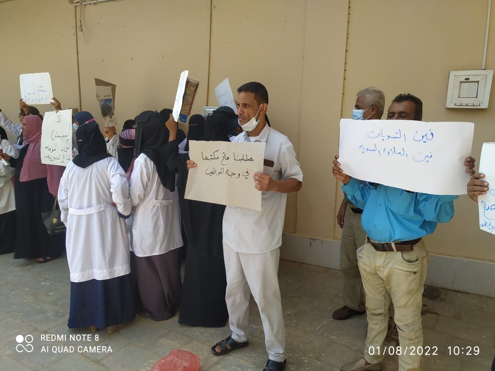 أطباء وموظفين بوقفة احتجاجية بمستشفى الصداقة التعليمي بعدن
