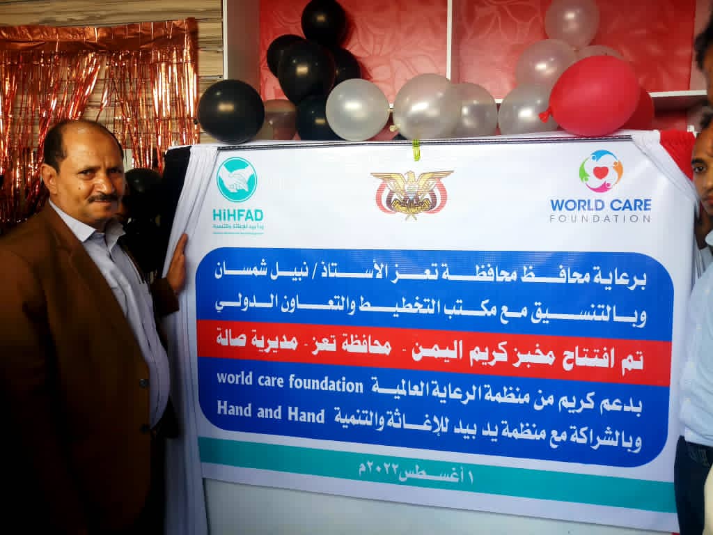 تعز..منظمة يد بيد تفتتح مخبز خيري بمديرية صالة