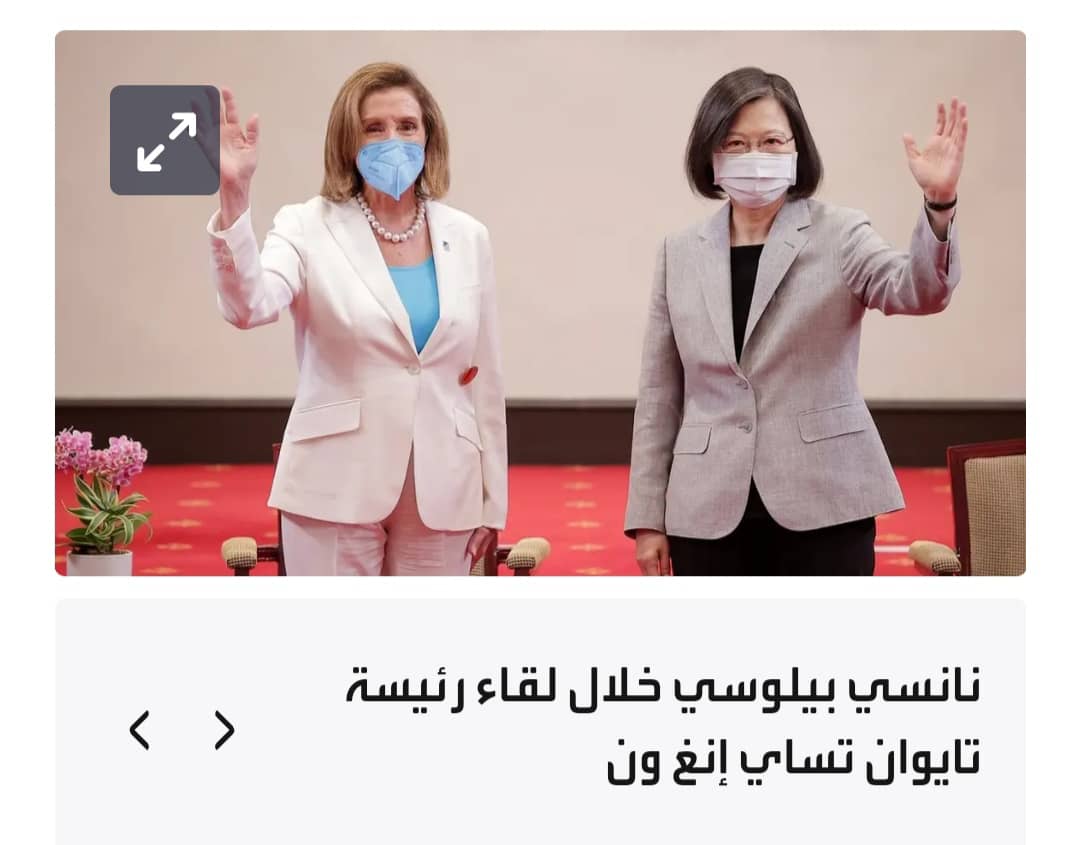 بيلوسي تغادر تايوان بعد زيارة تسببت في زيادة التوتر مع الصين