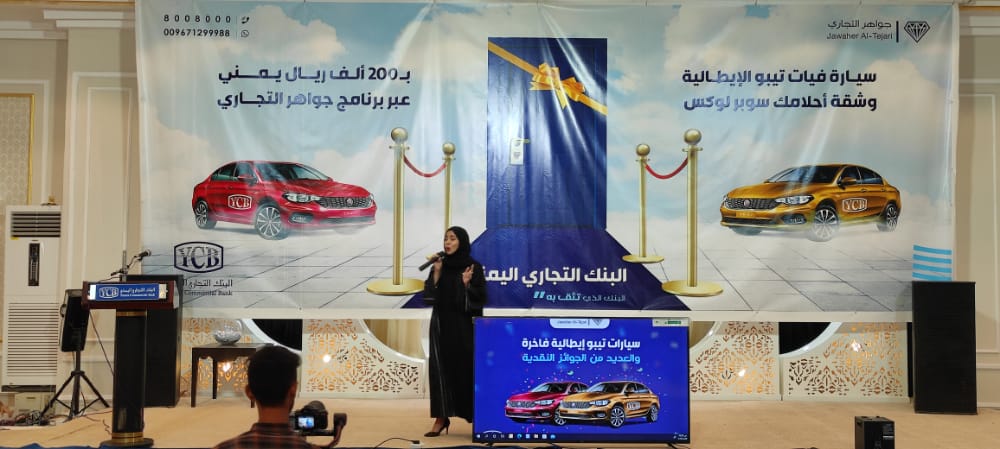 البنك التجاري اليمني يعلن اسماء الفائزين بالسيارات وشقة الاحلام لعام ٢٢ م