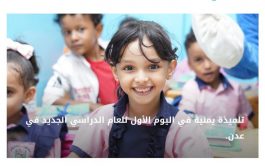 انطلاقة جزئية للموسم الدراسي في عدن... إضرابات وتعطيل ومخاوف من 