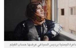 فيلم بريطاني يحرج الحوثيين بمحفل دولي ويظفر جائزة بلاتينية