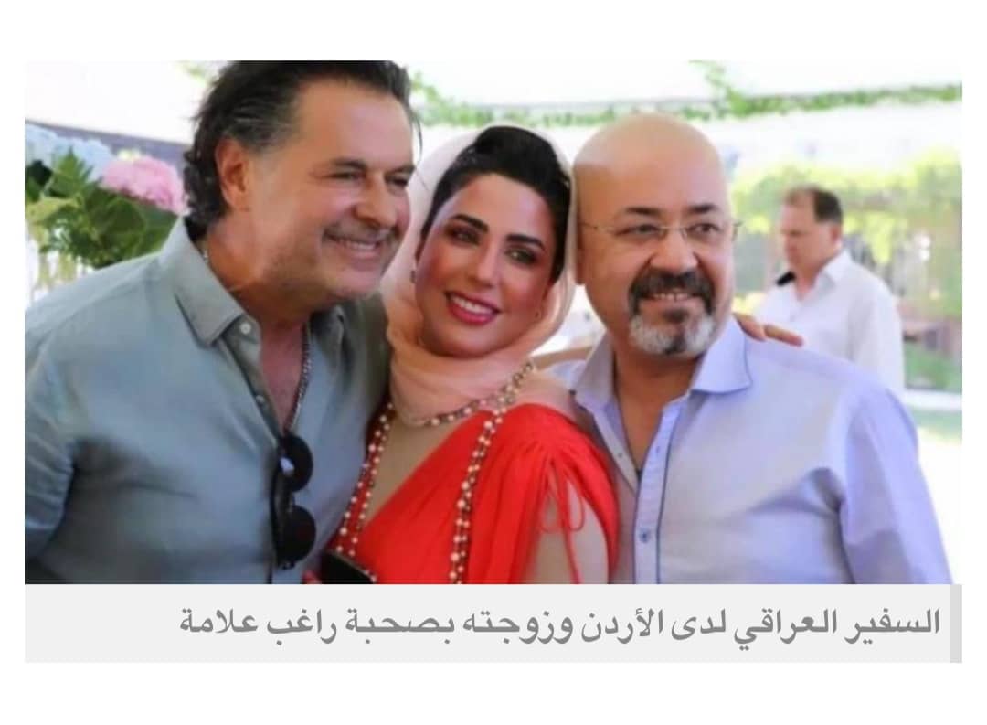 الخارجية العراقية تلوح بـ«إجراءات» ضد سفير التقط وزوجته صوراً مع راغب علامة
