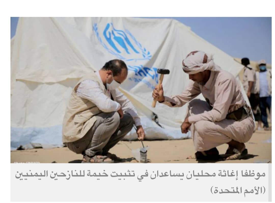 الحوثيون يشددون القيود على الموظفين المحليين في المنظمات الإغاثية