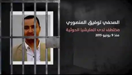 ميليشيا الحوثي تعذب الصحفي المنصوري المختطف لديها وتنقله إلى 