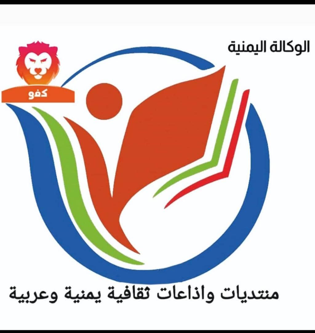 الوكالة اليمنية للمنتديات والإذاعات تعلن عن مهرجانها الافتتاحي على منصة تطبيق كفو