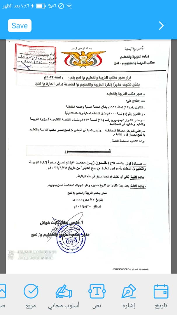 السلطة المحلية بالمضاربة ترفض قرار تغيير مدير التربية بالمديرية