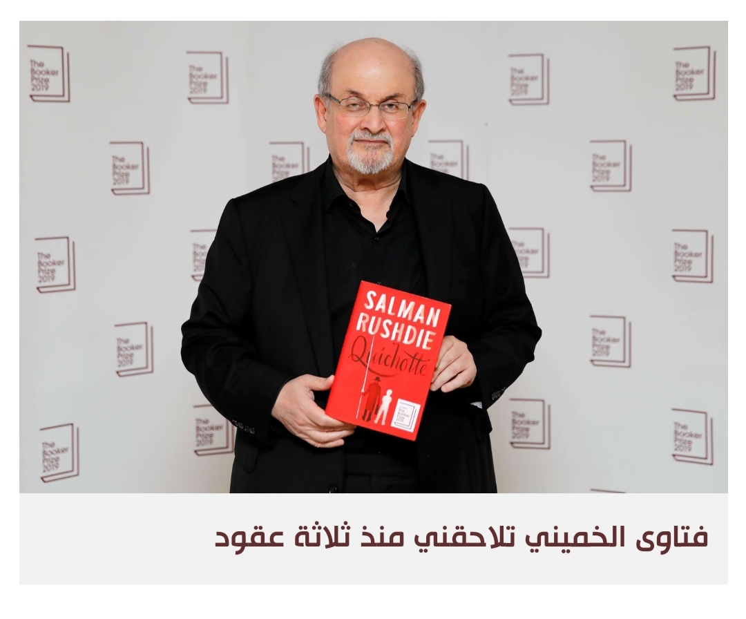 فتوى الخميني تجعل من سلمان رشدي رمزا للكفاح ضد التطرف