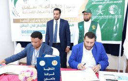 عدن : توقيع إتفاقية شراكة بين وزارة التربية وإئتلاف الخير لدعم التعليم في اليمن