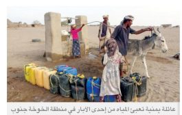تحذير دولي من مخاطر ندرة المياه في اليمن