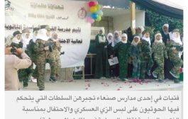 تعميم انقلابي يستهدف طالبات صنعاء بدروس طائفية