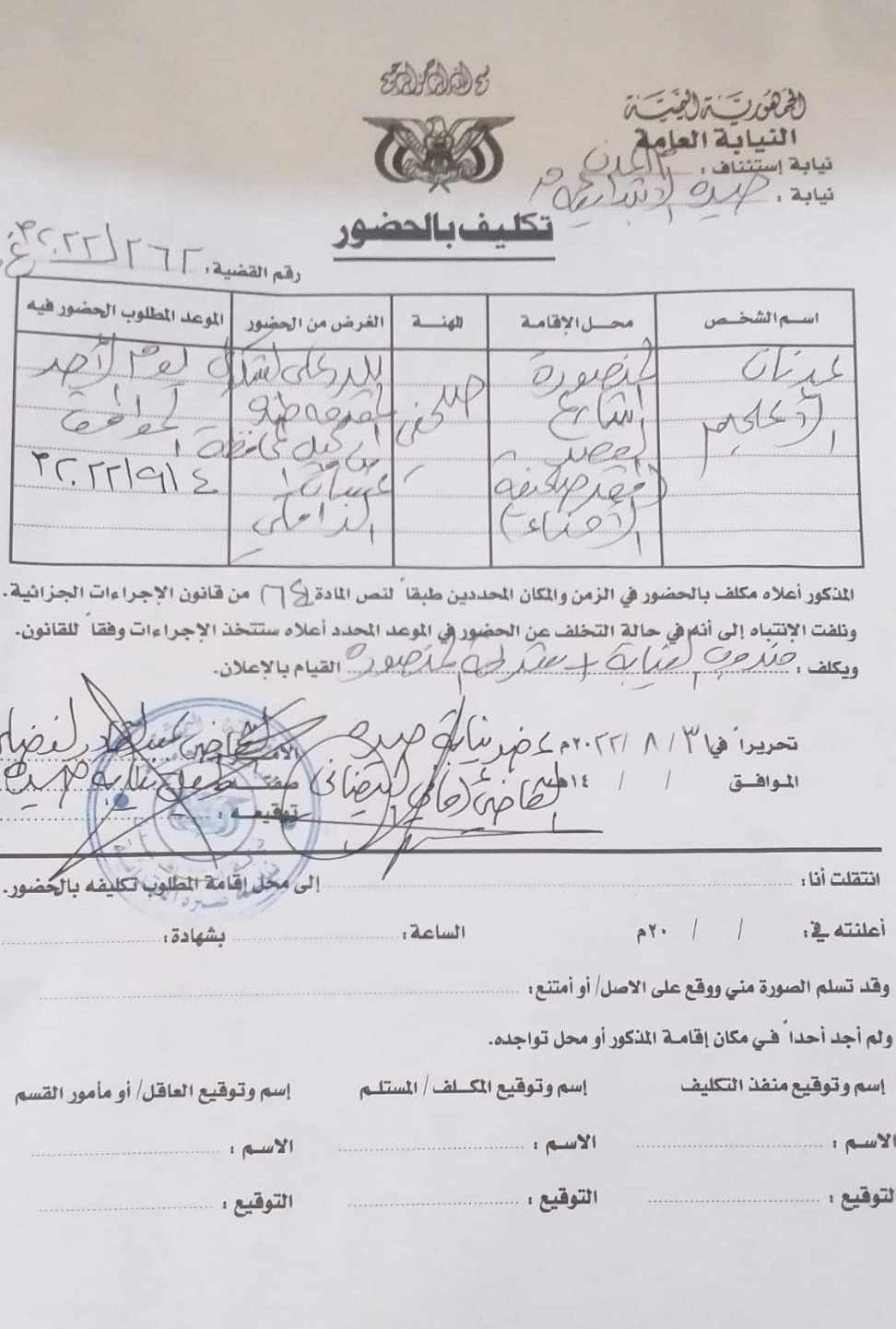 صدور أمر استدعاء من النيابة العامة بعدن بحق رئيس تحرير صحيفة الامناء 