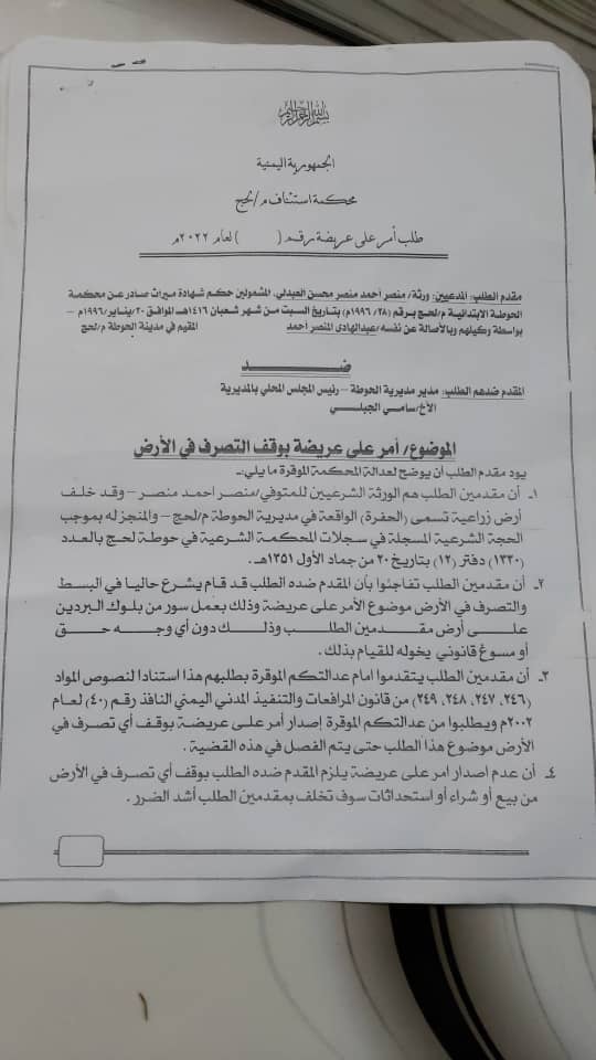 محكمة حوطة لحج الابتدائية تصدر قرارا بوقف أي عمل في مبنى النيابة القديم العائد لورثة منصر العبدلي