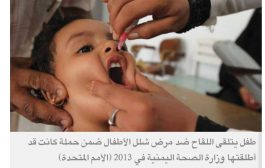 «شلل الأطفال» يغزو مناطق يمنية بسبب فساد قادة الحوثيين