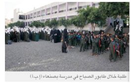 انقلابيو اليمن يصعدون انتهاكاتهم الطائفية في قطاع التعليم