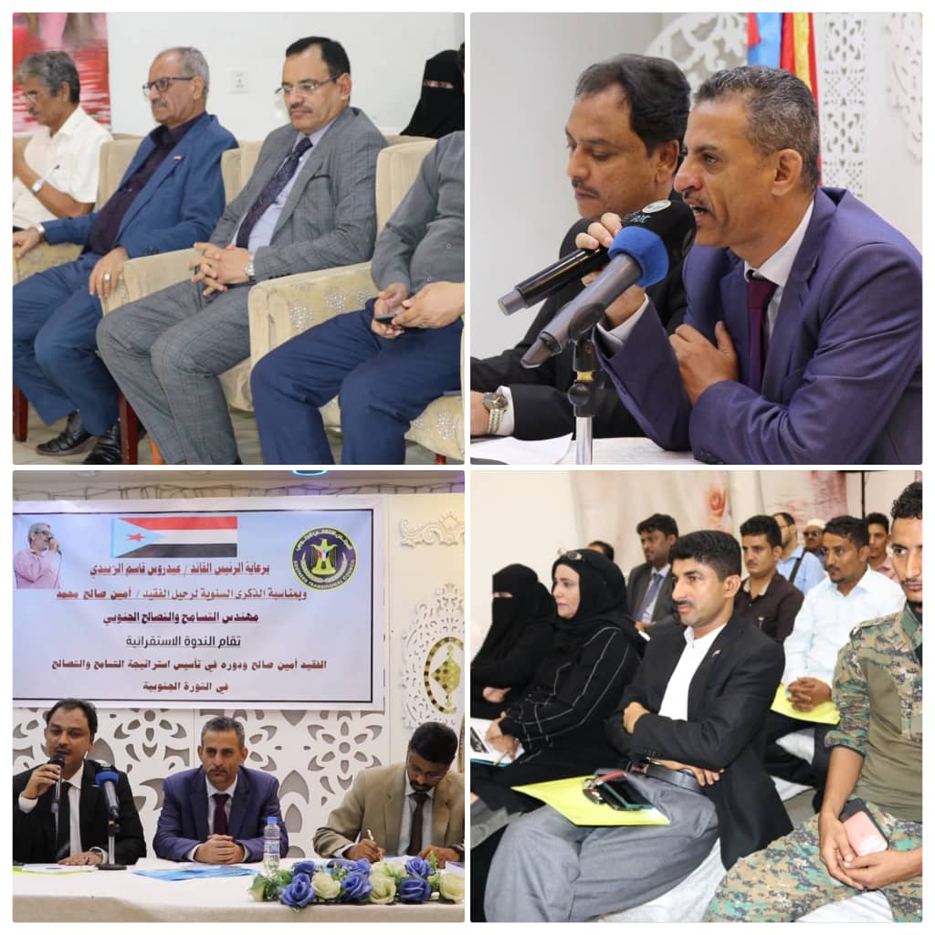 برعاية الزُبيدي.. الجعدي والسقطري يشاركان في ندوة استقرائية عن الفقيد أمين صالح