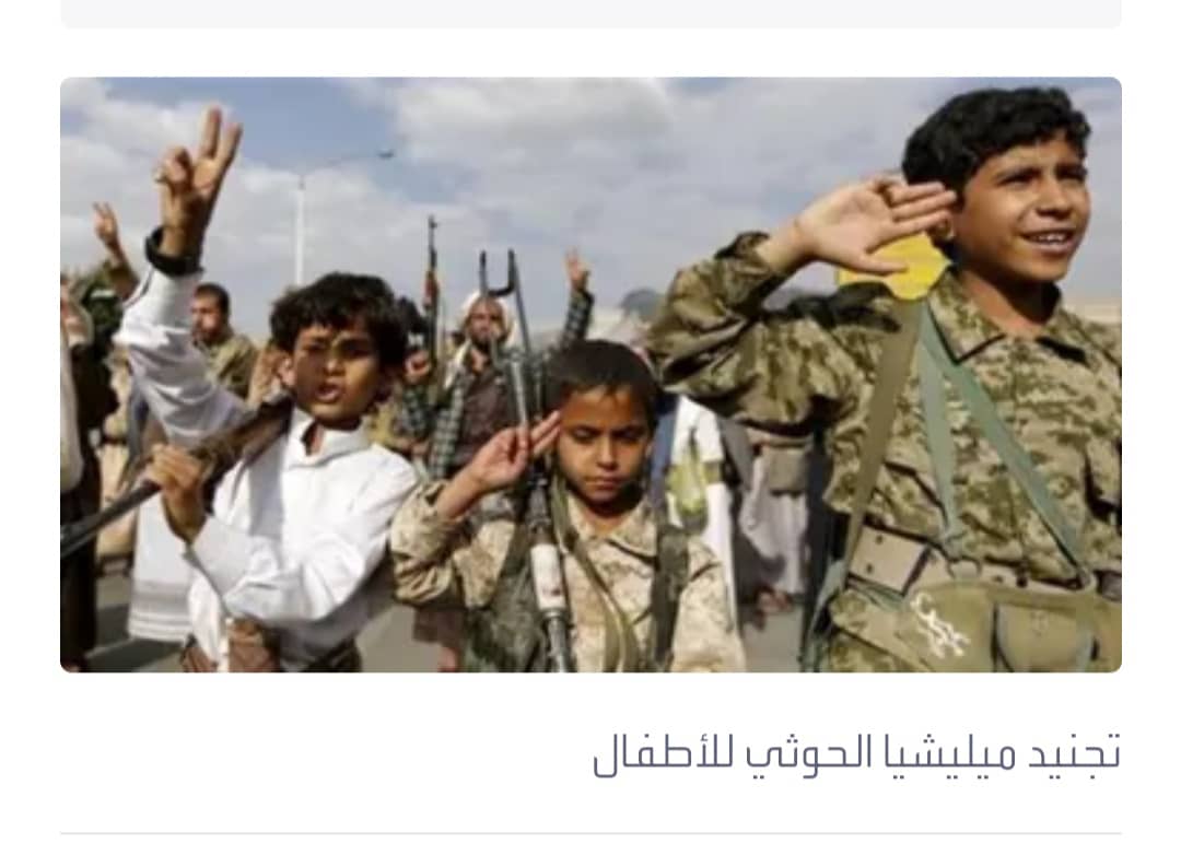 ميليشيا الحوثي تحتجز 400 طفل بمعسكر تجنيد في تعز