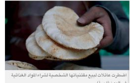 انعدام الأمن الغذائي في 8 محافظات يمنية تسيطر عليها الميليشيات الحوثية