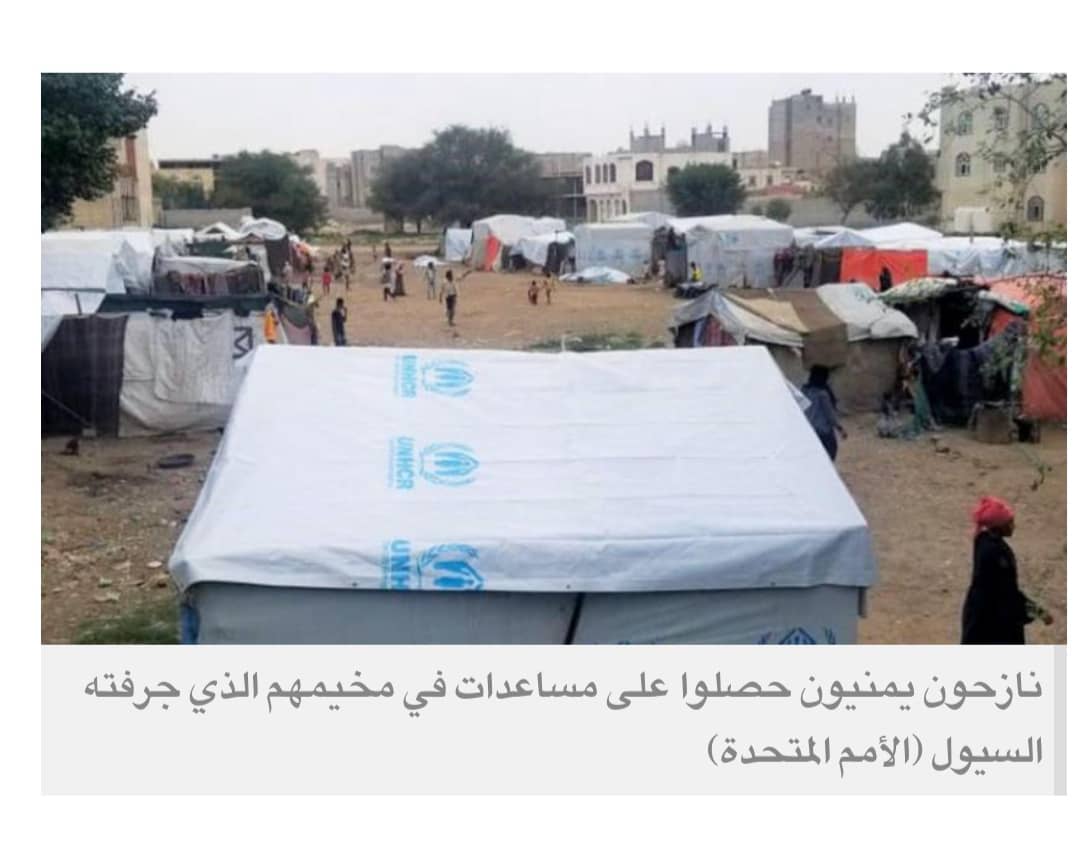 150 ألف يمنية تضررن من الفيضانات و200 ألف يواجهن مخاطر