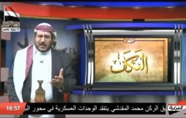 في سياق إصلاح وضع إعلام الشرعية.. السعودية تغلق قناة 