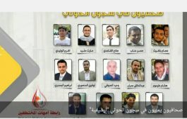 توثيق أكثر من 17 ألف حالة تعذيب بسجون الحوثي في 7 سنوات