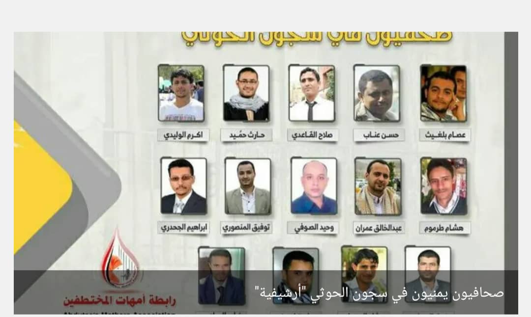 توثيق أكثر من 17 ألف حالة تعذيب بسجون الحوثي في 7 سنوات