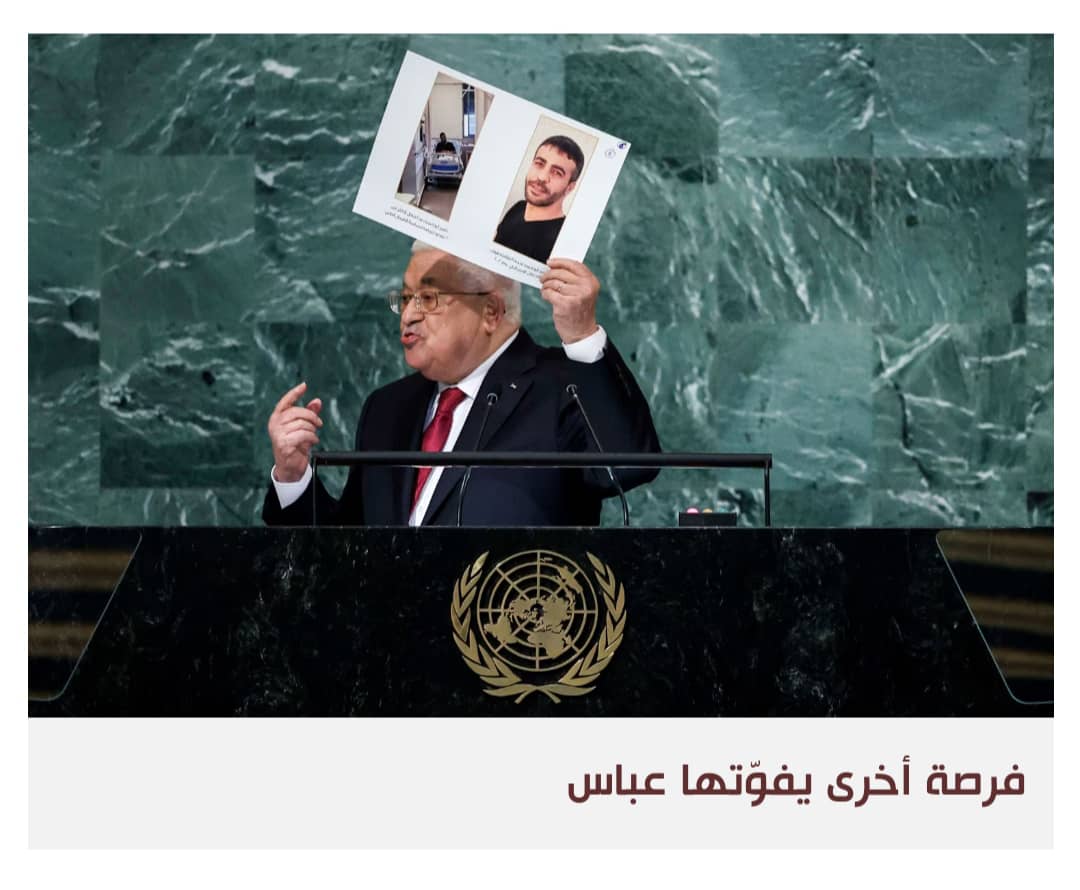 الإعلان الإسرائيلي عن حل الدولتين يربك عباس بدل التقاطه المبادرة