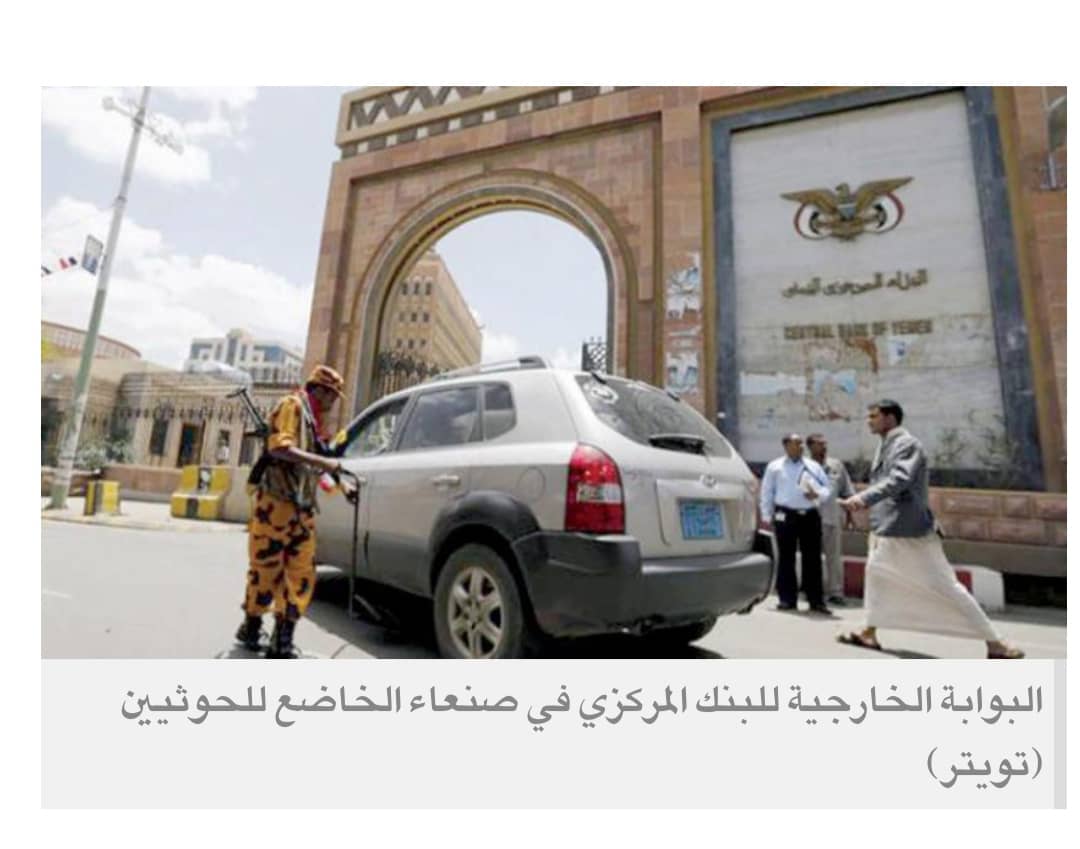 الحوثيون يشرّعون لنهب المدخرات البنكية ورفع أسعار العقارات