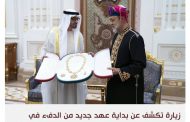 هل يلقي التقارب الإماراتي – العماني بظلاله على الملف اليمني؟