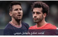 بين صلاح وميسي.. من صاحب أطول رحلة في التوقف الدولي؟