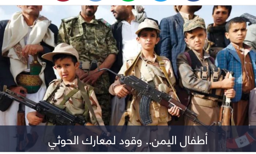 وعود وهمية للأطفال.. الحوثي يفخخ مستقبل اليمن بـ