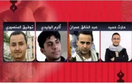 الاتحاد الأوروبي يدعو لإيقاف إعدام صحفيين في اليمن