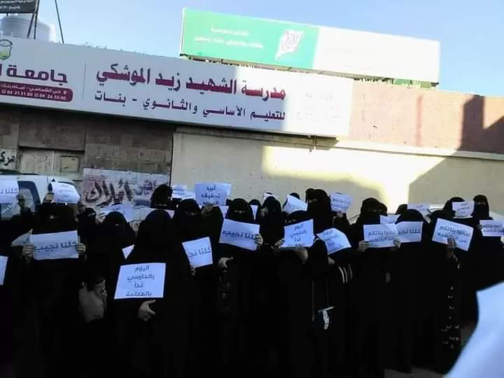 مجلس الاباء ومدرسات مدرسة بتعز ينفذون وقفة احتجاجية 