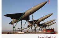 لماذا تعول موسكو على المسيّرات الإيرانية بدلا من الروسية