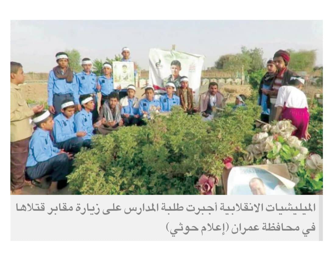 تصعيد انقلابي يستهدف مؤسسات التعليم اليمنية