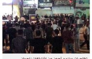 الانتفاضة الإيرانية تمتد لإقليم بلوشستان السني