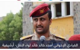 الإخواني أمجد خالد.. مختطف أبناء الجنوب  يحول 