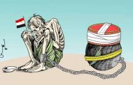 هل يستوعب الحوثي الدرس؟ .. قمع المجتمع بعصا 