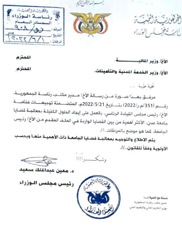 المعينون أكاديمياً في جامعة عدن يلوحون بإقامة وقفة احتجاجية كبرى خلال الأيام القادمة
